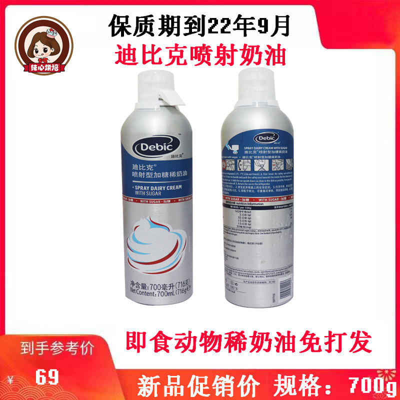 Dibic Jet Cream 700ml Canned Egg Tart Milk Tea Cake Import Press-Type Light Milk Oil Baking Framed