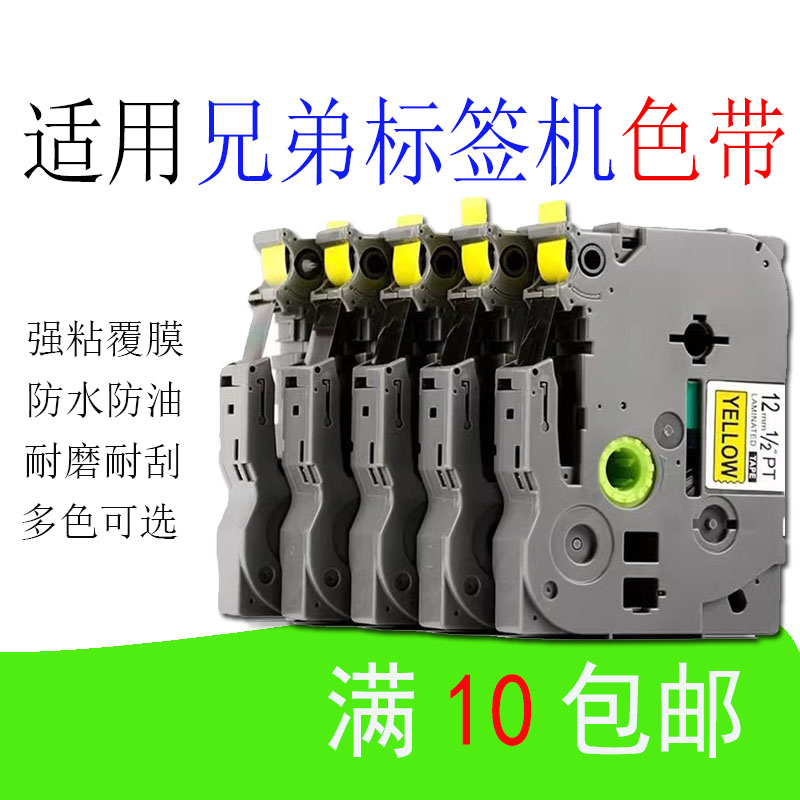 Pstick Four Generations Homegrown Ribbon TZ2-D11 Fluorescent Green Bottom Black Character 6mm * 8m Label Printer Label Paper-Taobao