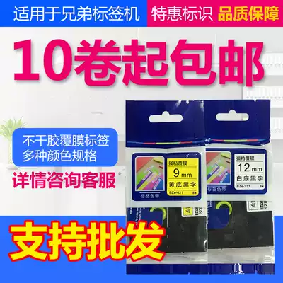 Universal sticker domestic label machine ribbon 9mm black on yellow BZE-621 PT-D200(KT)label machine ribbon