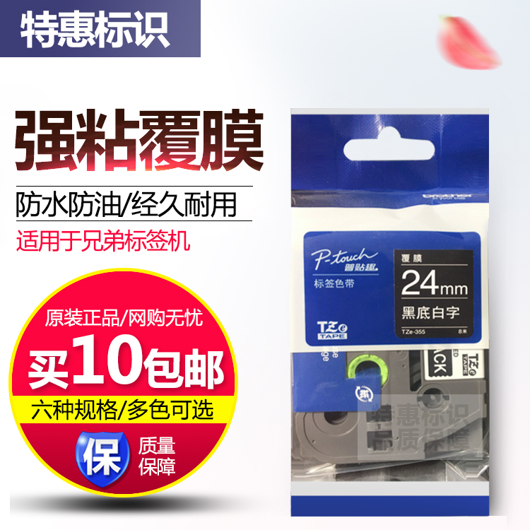 Brother Brothers TZe-355 Black Bottom White Words 24mm Label with a laminated sign machine to print the ribbon original