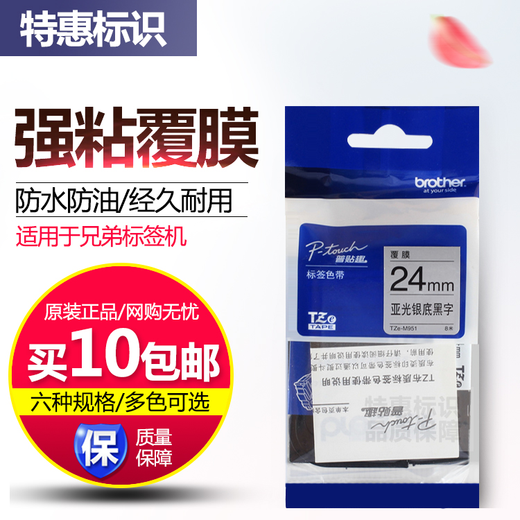 Brother Label signage machine ribbon 24MM 12 18 matt silver bottom black TZE-M931 TZE-M931 M941 M951 M961