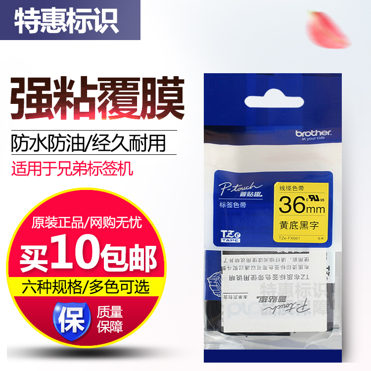 Original clothing Brother TZe-FX661 label with TZ-FX661 yellow bottom black character 36MM cable mark machine ribbon-Taobao