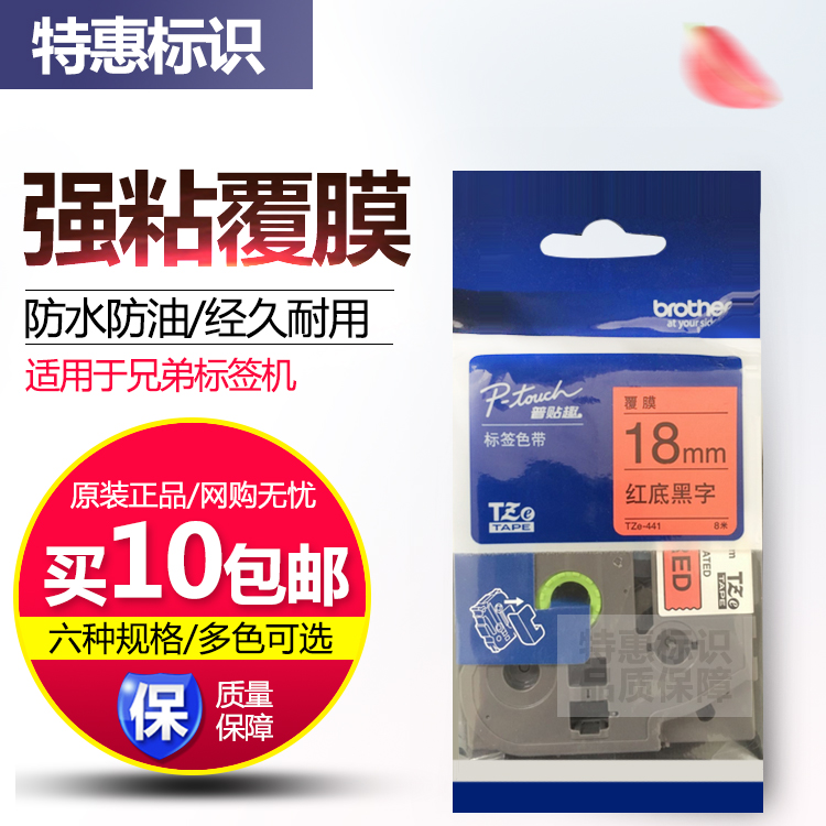 Original brothers tag with TZe-441 red-bottom black-word 18MM carbon band PT-2030 cartridge label