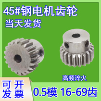 Steel 40cr gear 0 5 mold 16-69 pinion standard parts custom processing A type B type high precision cylindrical straight teeth