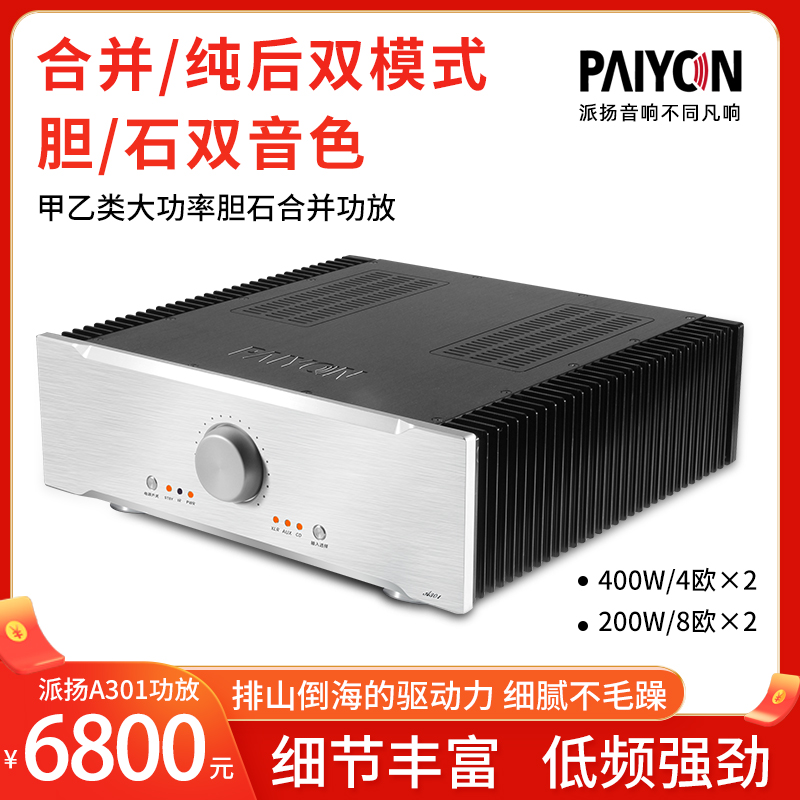 Pijan sound A301 Merger-style gallstones combined with audio power amplifier High fidelity hifi fever power amplifier