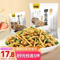 Gangyuan roasted shrimp bean fruit 500g shrimp breed bean bean puffy casual snack children nut fried 1