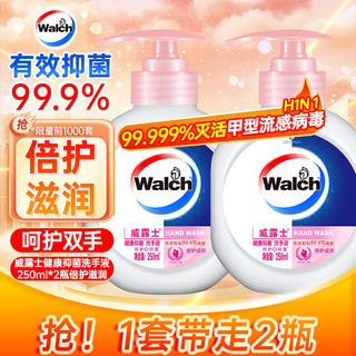 Velox moisturizing hand sanitizer 250ml*2 bottles, rich foam, easy to rinse, protects hands, healthy and sterilizes children