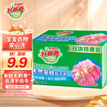 Good Dad skin-friendly particle soap laundry soap 210g*2 pieces natural enzyme factor gentle cleansing