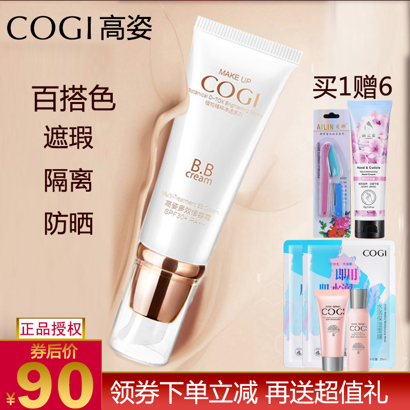 高姿多效修容霜SPF30+BB霜女 裸妆补水保湿遮瑕隔离美白bb正品