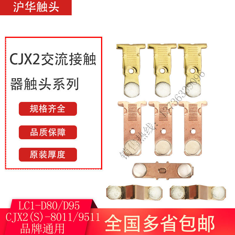 Direct sales CJX2S-8011 9511 AC contactor contact LC1-D80D95 silver dynamic contact original silver 