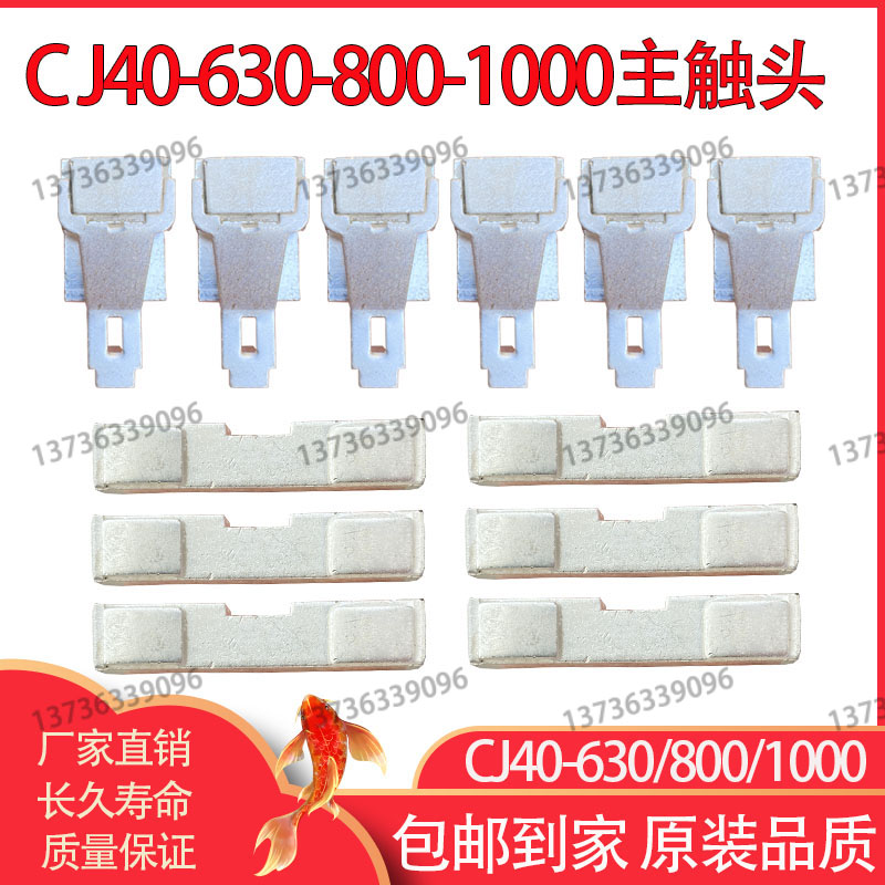 CJ40-1000A brand universal AC contactor main contact silver contact point CJ40-630A-800A-1000A