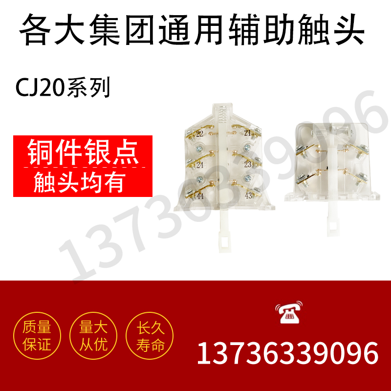 Copper silver dot common auxiliary contact CJ20-63A-100A-160A contact switch 250A-400A-630A