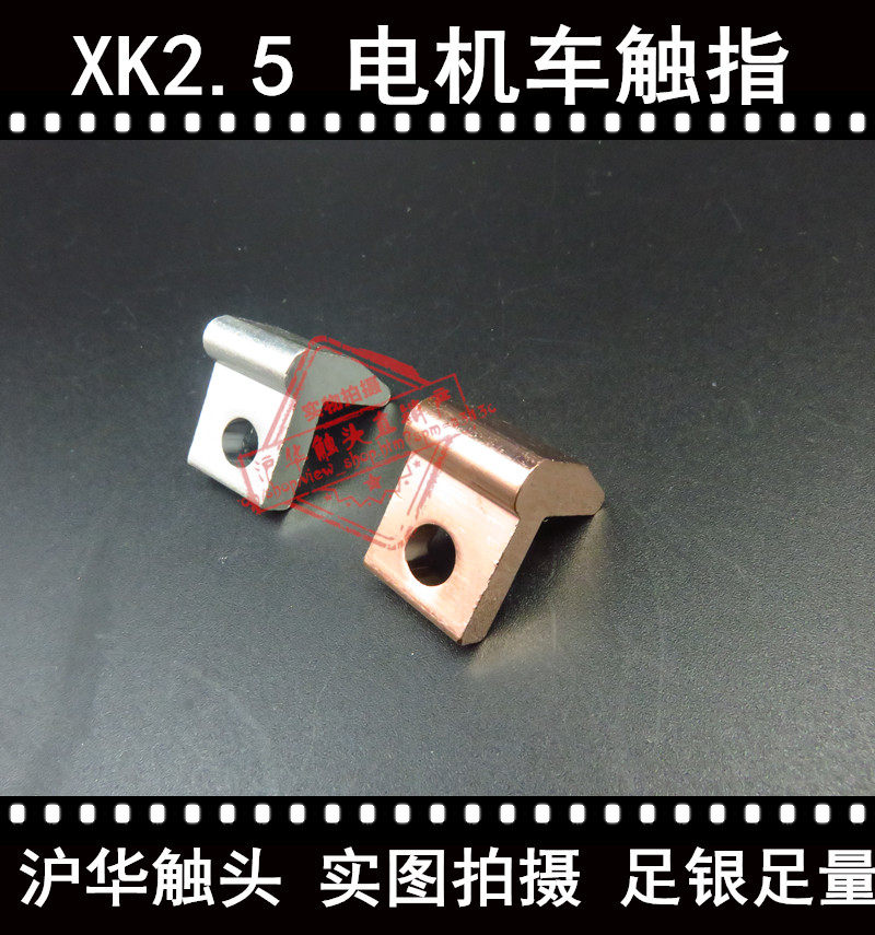 XK2 5 electric locomotive contact finger Mine electric vehicle contact point red copper grade A contact direct sales