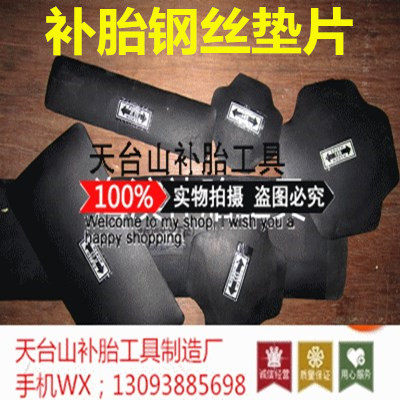 Tire Vulcanizer Supplement Tire cushion Vacuum Wire Hot Fill repair Repaired Fire Fill gasket Tire Material Tool