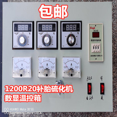 Tire repair machine fire repair digital display control temperature instrument tire repair pressure vulcanization machine thermostat box 10A airbag raw rubber