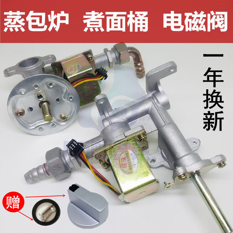 3V Solenoid Valve Assembly Accessories Steamed Bread Oven Cooking Face Barrel Steam Oven Gas Valve Firepower Size Adjustment Knob Switch