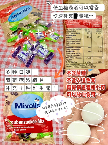 Связанная Германия Mivolis Frimation Candy Milk Candy Glucose Glucose Rapid Energy Candy DM100G