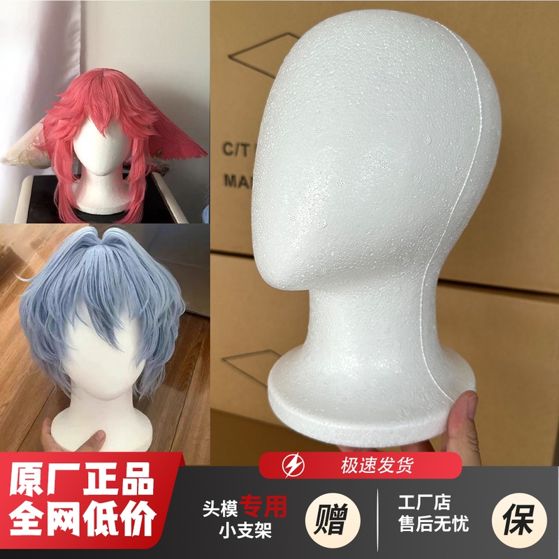 Original Mold Foam Head Model for Cosplay, Large Head Circumference, Faceless, Wig Display Stand