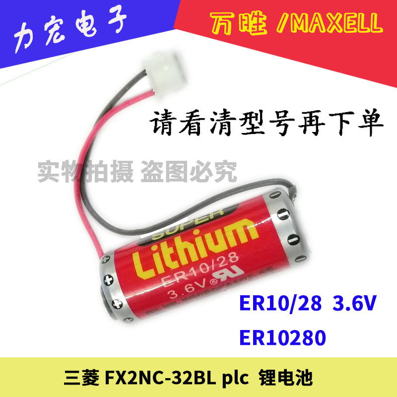MAXELL MAXELL ER10 28 3 6v lithium battery ER10280 for Mitsubishi plc FX2NC-32BL