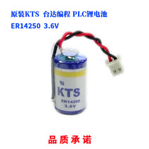Original KTS ER14250 3 6V battery Delta programming DVP-32EH DVP-80EH PLC lithium battery