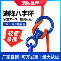 Outdoor Rock Climbing Rope Drop Gear 8 Character Rings 35KN Descending Safety Belt Shorts Style High Altitude Fire Escape
