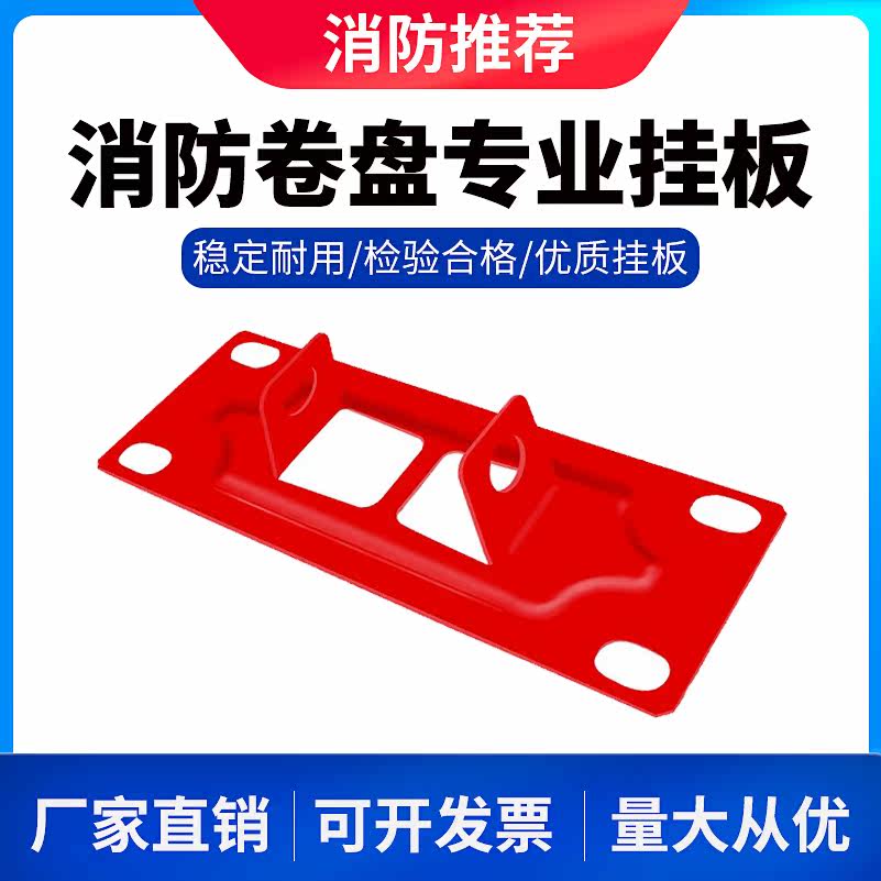 Fire Wall Rack Fire Reel Hanger Fire Equipment Reel Hanger Hose Reel Hanger Reel Shelf