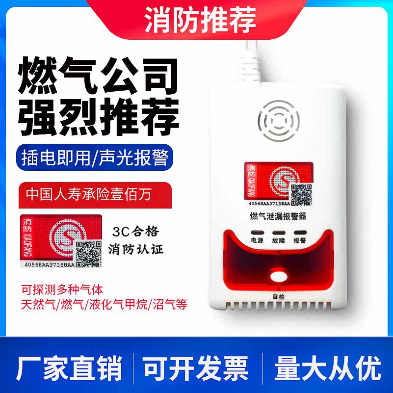 Gas alarm home kitchen automatic shut-off valve sound and light gas gas leak fire certification detector