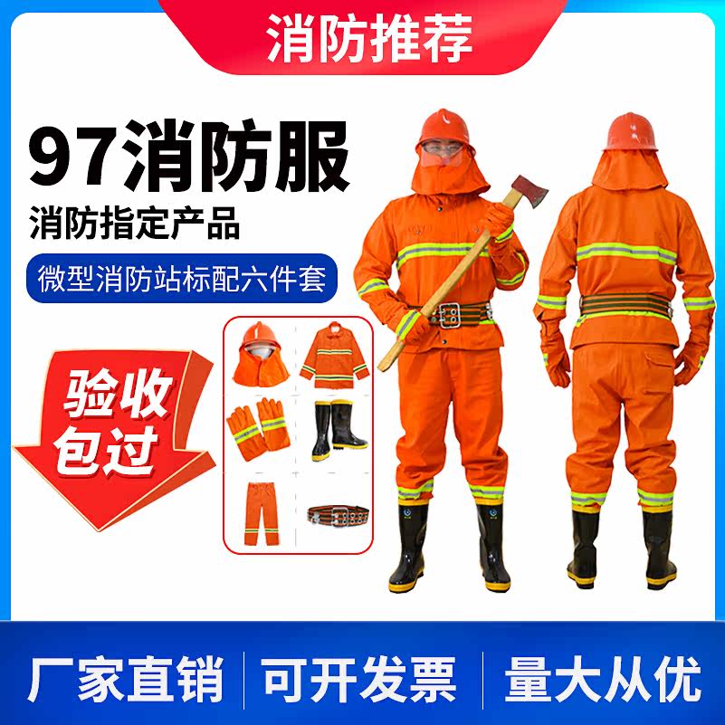 02 Fire Service Suit 3c Flame Retardant Fireman Protective Clothing Fire Service 97 Style Six Pieces 17 Fire Drills Suit