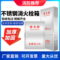 Stainless steel fire box 304 fire hydrant box indoor and outdoor fire equipment placement box water hose reel full set of boxes
