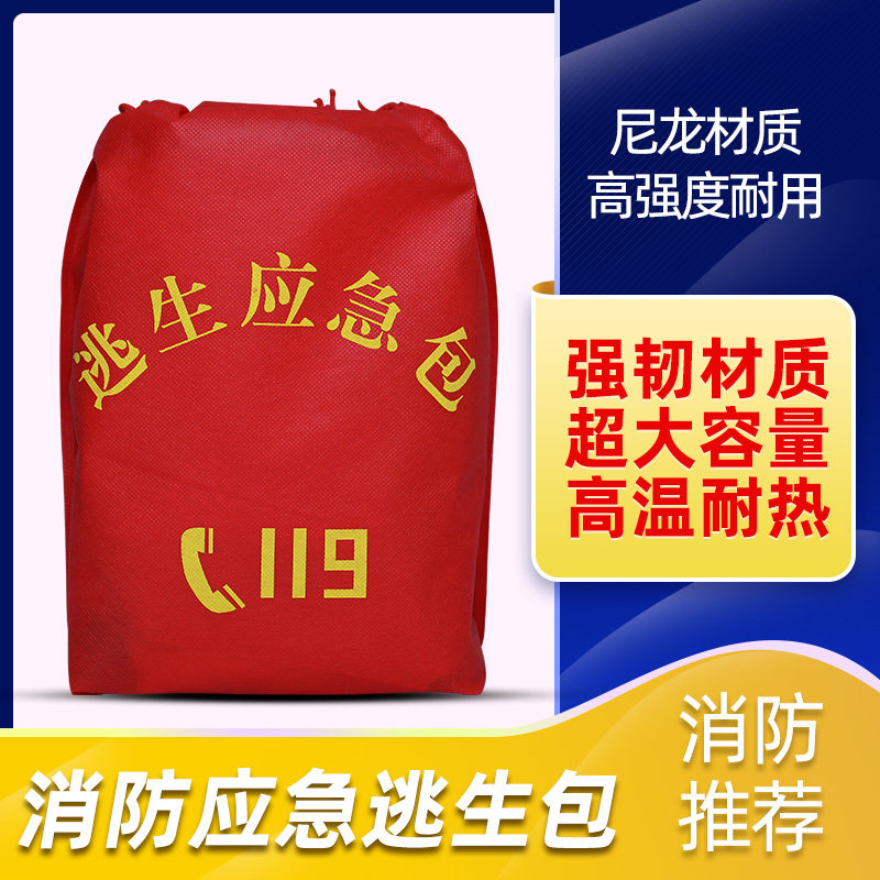 Rental room Hotel household fire storage bag Emergency bag bag Fire supplies bag Whistle flashlight escape bag