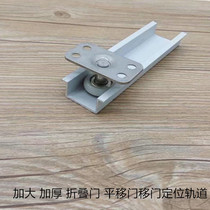 Heavy folding door positioner accessories pull door track moving wheel wheel limit direction wheel