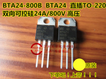 New domestic BTA24-800B high voltage Triac thyristor TO-220 can be photographed directly