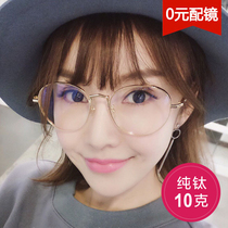 AWY glasses frame female pure titanium ultra light flat light Korean tide big face eye frame frame can be equipped with myopia round frame glasses