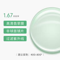 1 67 myopia lens AWY Avia super flat super hard aspheric radiation protection UV protection 2 pieces