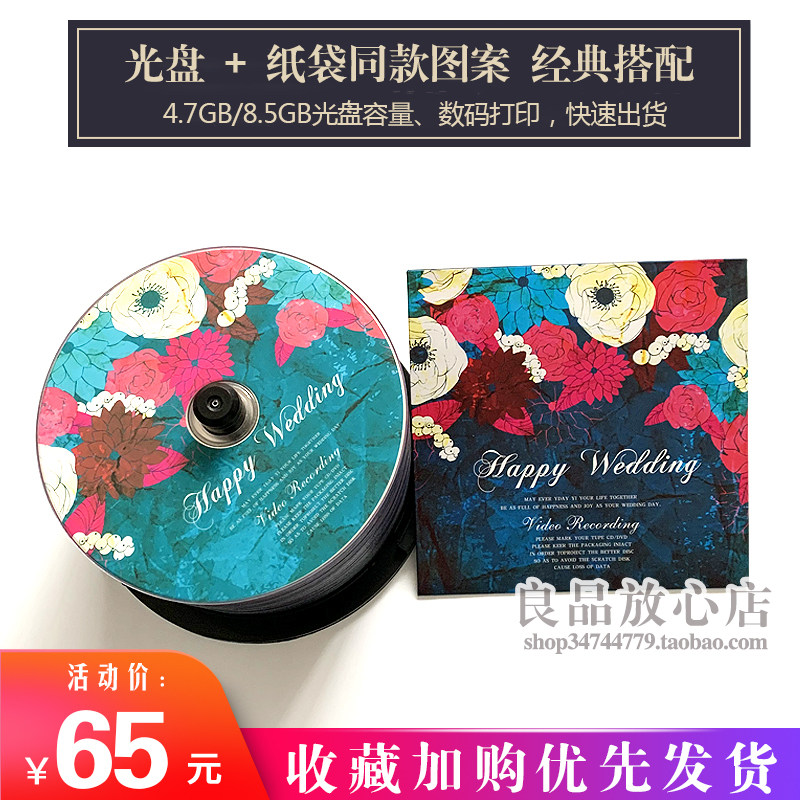 Custom wedding disc burning disc Blank DVD disc disc disc personalized custom DIY disc printing printing
