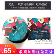 Custom wedding DISC burning disc blank DVD disc disc disc personalized custom DIY disc printing printing