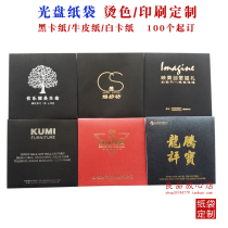 Custom CD packaging box Kraft paper car cd wedding CD bag black card bronzing dvd envelope paper bag custom