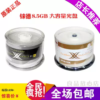 Rhenium 8 5g large-capacity burning disc blank disc dvd empty disc Printable disc dvd rdlD9 disc
