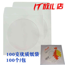 Thickened 100g white CD paper bag CD bag window disc paper bag 100 packs Good quality
