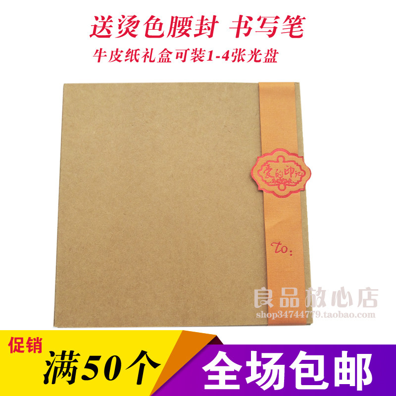 High-grade kraft paper CD box Multi-disc wedding kraft paper CD bag gift box Creative disc box DVD packaging box