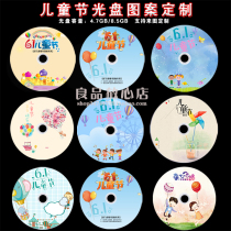June 1 Childrens Day Kindergarten disc burning blank cd dvd disc printing Print burning disc cover customization