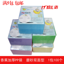 Banana thickened disc PP bag Frosted CD DVD disc packaging bag 100-piece bag disc packaging bag