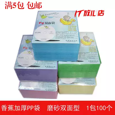 Banana thickened disc PP bag Frosted CD DVD disc packaging bag 100-piece bag disc packaging bag