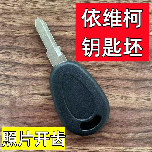 Nanjing iveco ключ черная фотография Открыть iveco iveco evie kee key key ope of weeem с ключами открыть зубы