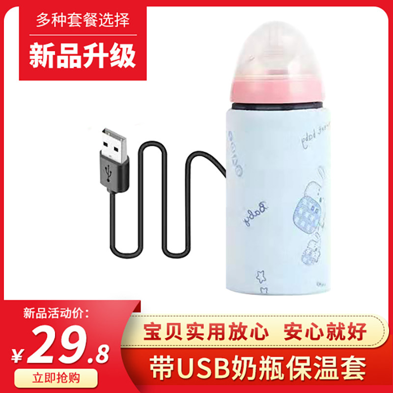 USB baby baby bottle insulation cover winter constant temperature heating to keep warm portable universal baby bottle insulation bag