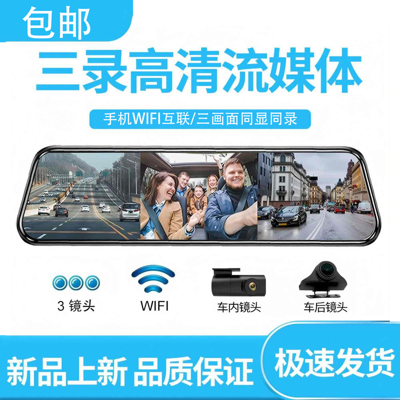 Three-Lens Camera for Front, Interior, and Rear of Vehicle, 10inch Full-Screen Streaming Media Recorder, High-Definition Night Vision, App Mobile Phone Connectivity Three-Lens Camera for Front, Interior, and Rear of Vehicle, 10inch Full-Screen Streaming Media Recorder, High-Definition Night Vision, App Mobile Phone Connectivity