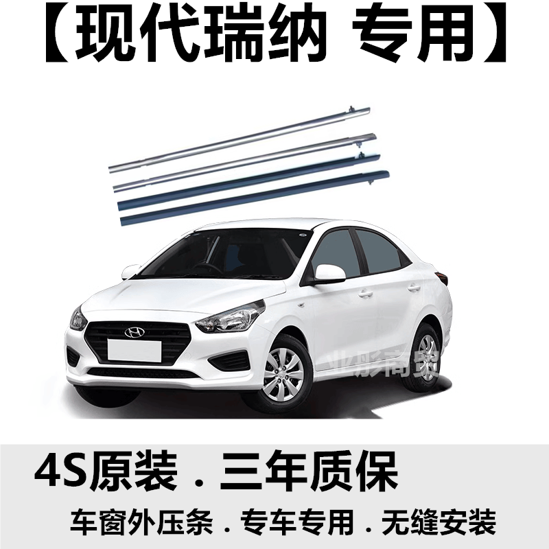 New and Old Models Hyundai Reina Original Factory Window Glass Outer Trim Strip Car Door Water-Blocking Seal Strip Electroplated Rubber Strip