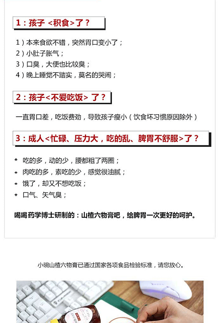 小碗良食山楂六物膏无蔗糖升级款