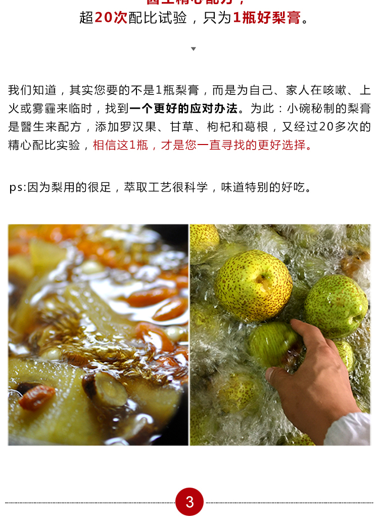 小碗润肺滋养莱阳秋梨膏