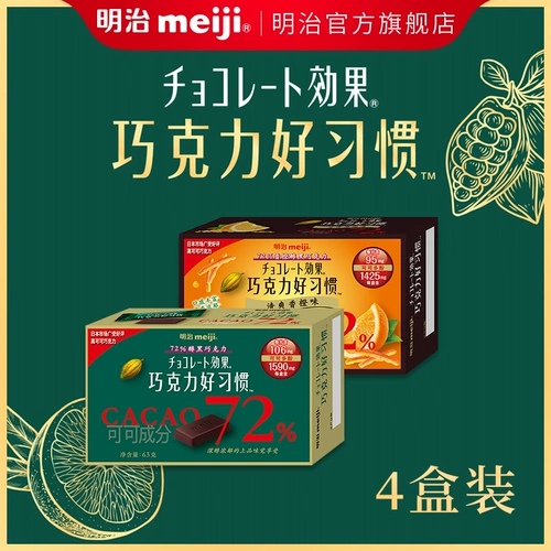 Meiji Meiji Chocolate Good Привычка может быть полифенолом 72%низким алкоголем GI черный/апельсин/черный шоколад 63G*4